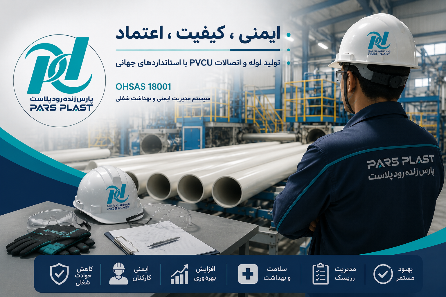 کارشناس ایمنی در کارخانه تولید لوله و اتصالات PVCU پارس زنده رود پلاست در حال بررسی الزامات استاندارد OHSAS 18001 و ایمنی صنعتی