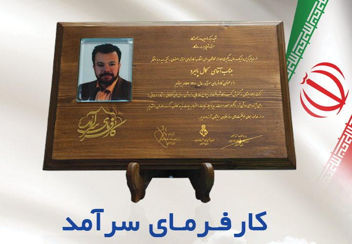 کارفرمای سرآمد