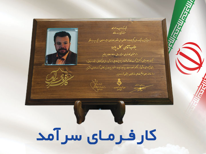 کارفرمای سرآمد