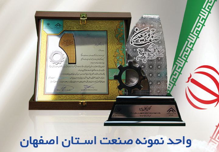 واحد نمونه صنعت