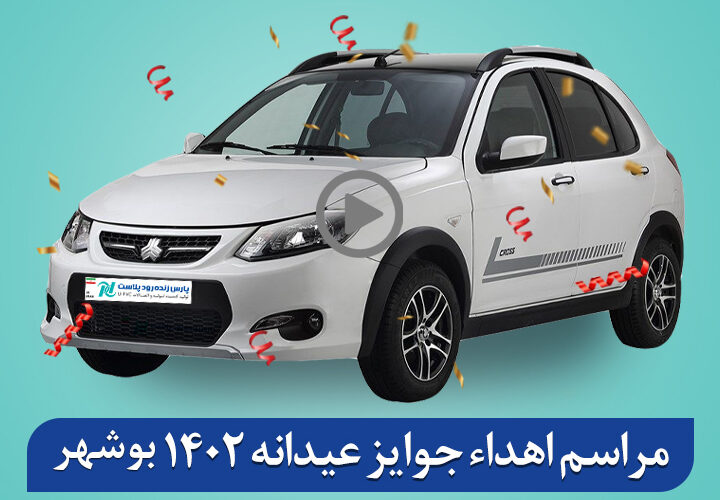 جوایز جشنواره