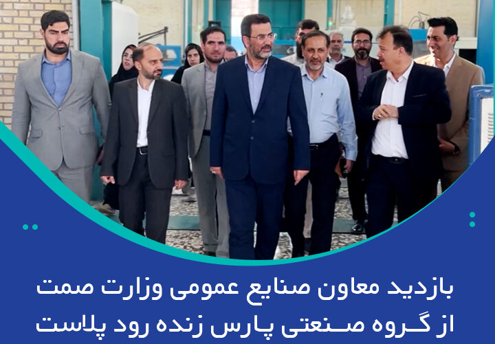 بازدید معاون وزارت صمت