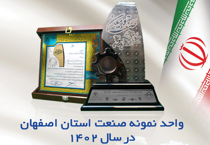 واحد نمونه صنعت و معدن