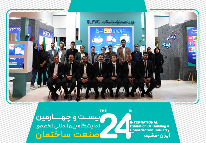 نمایشگاه صنعت ساختمان مشهد