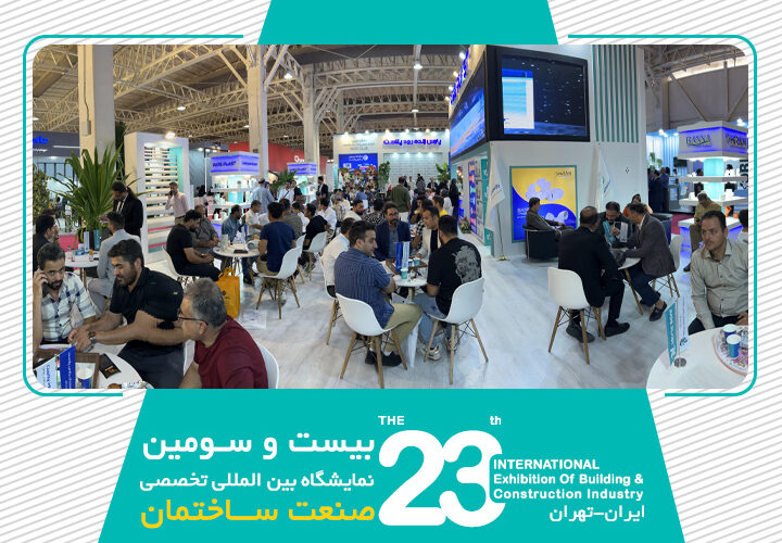 نمایشگاه صنعت ساختمان تهران 1402