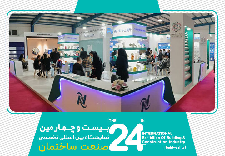 نمایشگاه اهواز - 1402