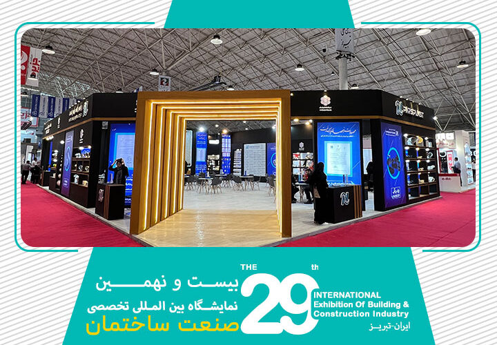 نمایشگاه تبریز 1403