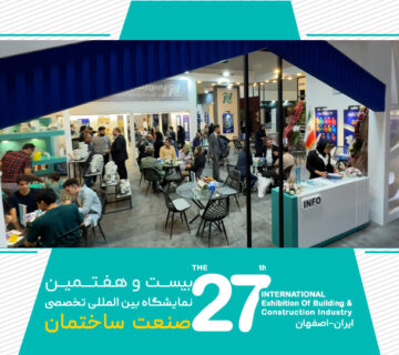 نمایشگاه صنعت ساختمان اصفهان 1403