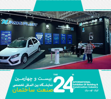 نمایشگاه صنعت ساختمان تهران 1403