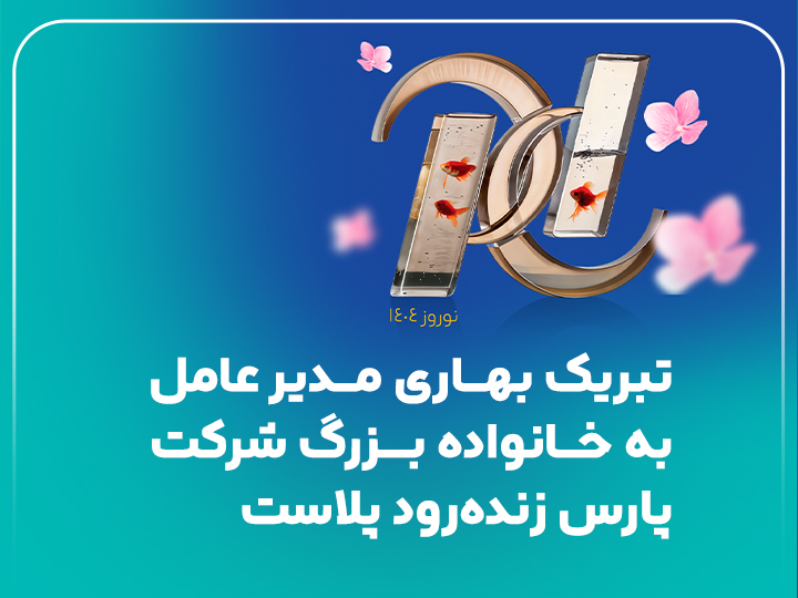 نوروز 1404