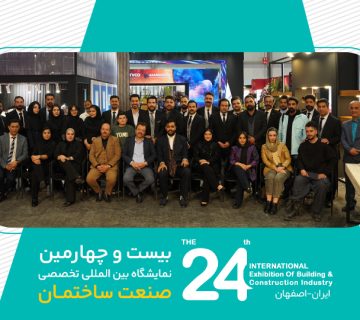 نمایشگاه تاسیسات سرمایشی و گرمایشی اصفهان 1404