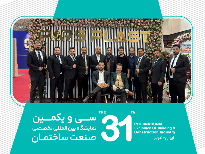 نمایشگاه تبریز 1