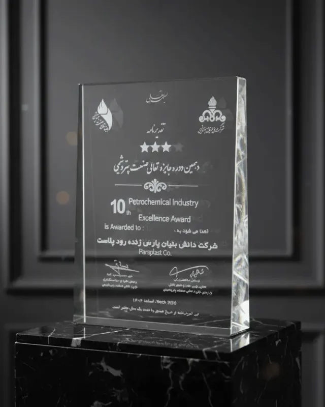 جایزه تعالی صنعت پتروشیمی