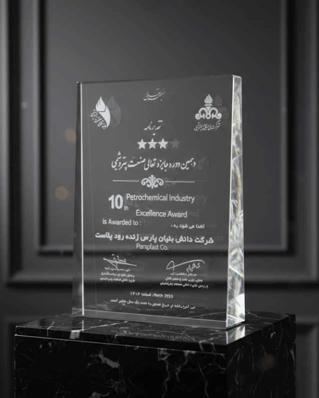 جایزه تعالی صنعت پتروشیمی